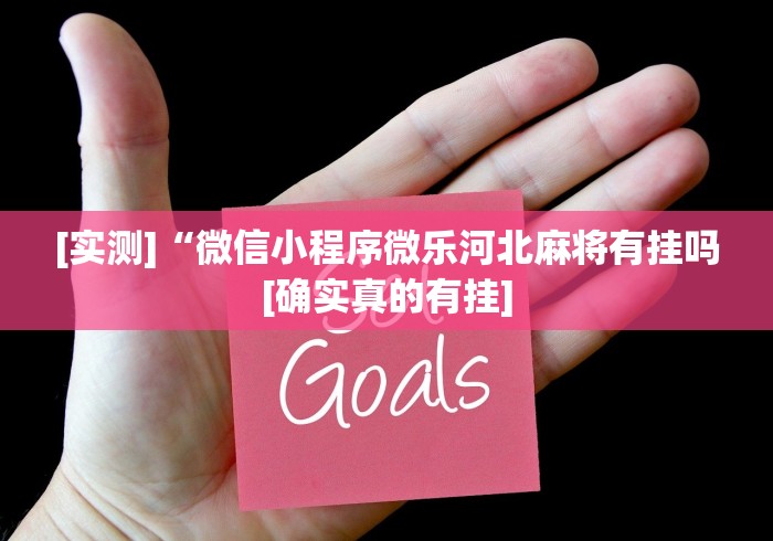 秒懂百科“微信金花房卡怎么开”购买房卡介绍