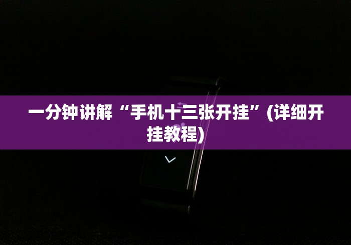 玩家必备教程“买房卡的微信炸 金花代理”房卡使用教程