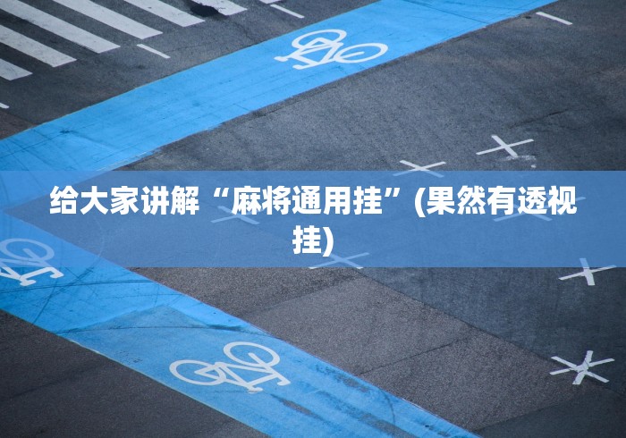 分享实测“微信金花房卡跟谁买”详细房卡教程