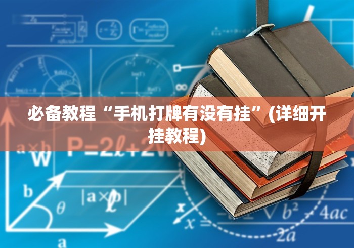 秒懂百科“随意玩房卡哪里买的”获取房卡教程-哔哩哔哩
