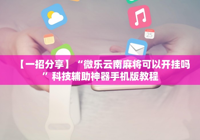一分钟介绍使用“微信炸 金花房间创建流程详解”房卡详细充值