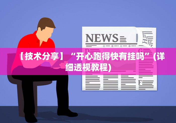 一分钟介绍使用“微信炸 金花房间创建流程详解”房卡详细充值