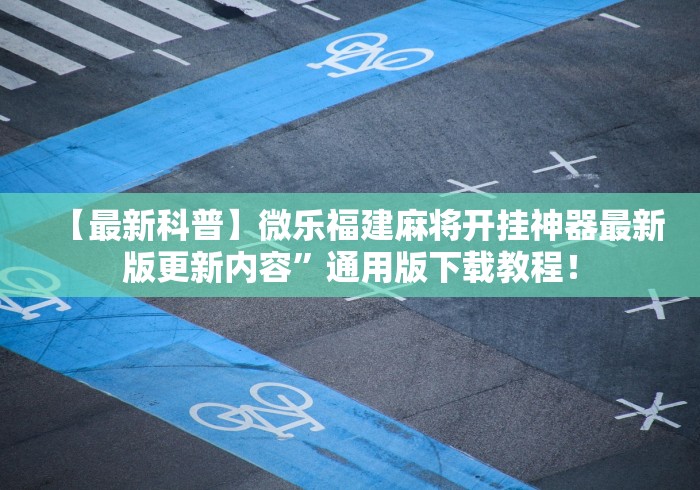 给大家讲解“炸 金花房卡代理步骤”房卡链接获取