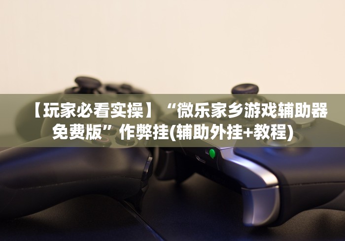 分享实测“微信斗牛牛房卡在哪里买”详细房卡怎么购买教程