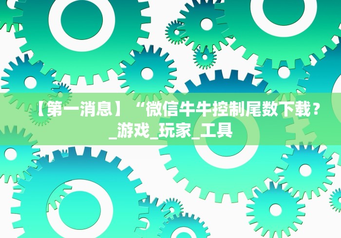 一分钟实测分享“狂飙大厅牛牛金花房卡”房卡使用教程
