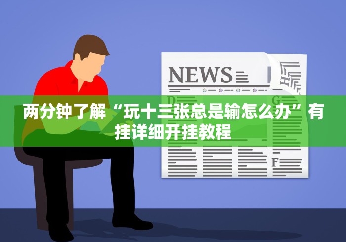 玩家攻略“微信金花链接房卡平台”详细房卡怎么购买教程